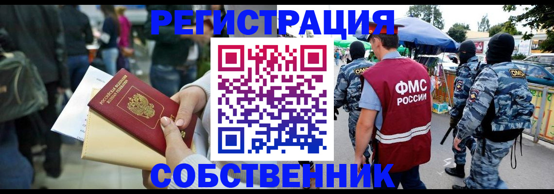 временная регистрация в Сасово