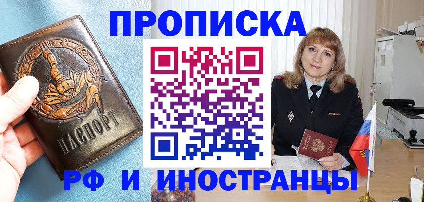 прописка в Сасово